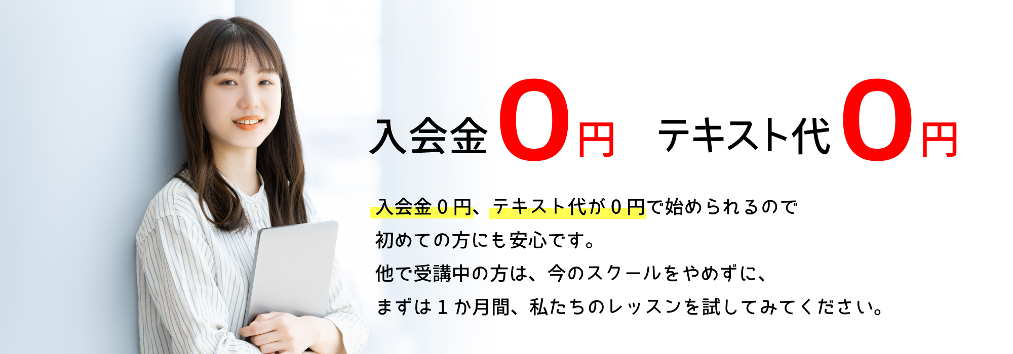 横浜韓国語スクールのレッスンが1か月0円でスタートできます