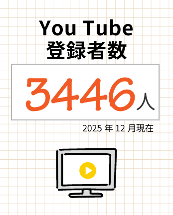 YouTube登録者数