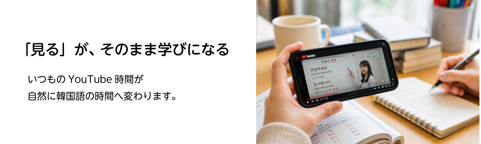 「見る」がそのまま学びになる