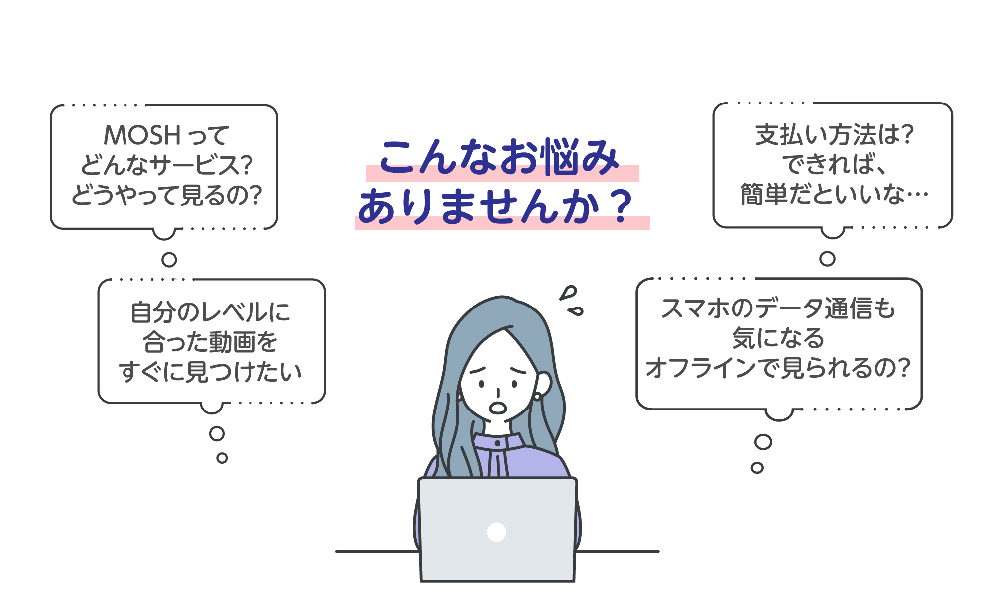 こんなお悩みありませんか？